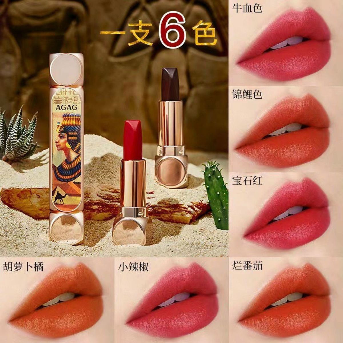 Son môi 6 màu A.G.A.G - Ảnh 1